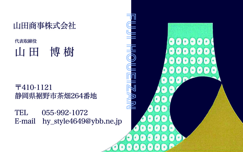 山田商事株式会社の名刺